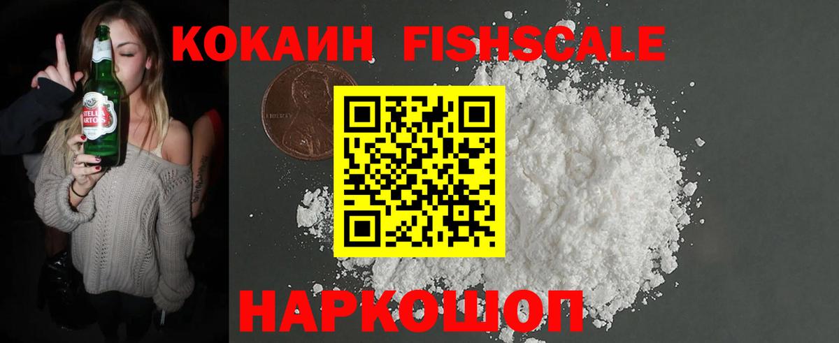 КОКАИН  COCAIN Columbia  Вход с VPN  КОКАИН FishScale  Волгоград 