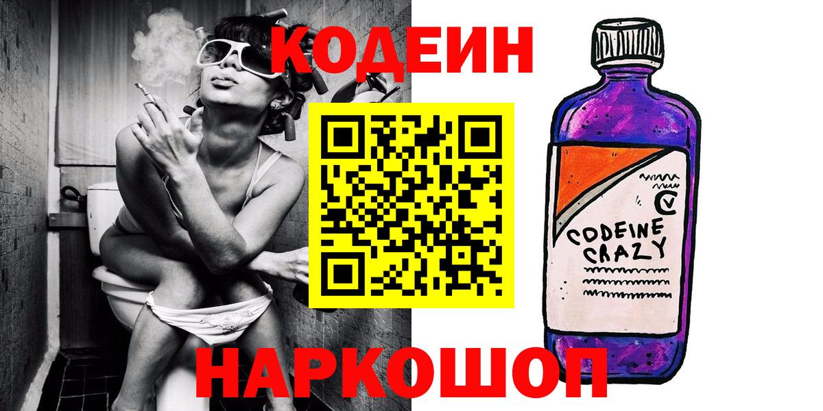 Кодеин напиток Lean (лин) Волгоград