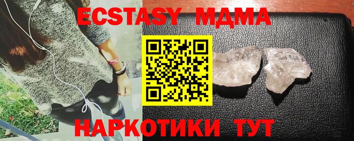 Волгоград  МДМА crystal  Вход с VPN  MDMA VHQ 