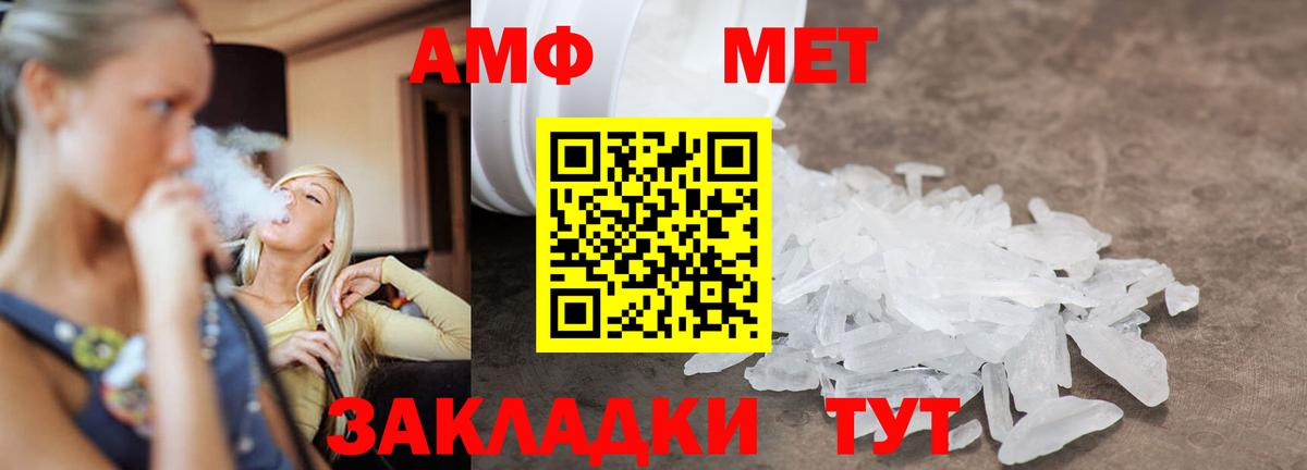 МЕТАМФЕТАМИН мет  МЕТАМФЕТАМИН мет  Вход с VPN  Волгоград 